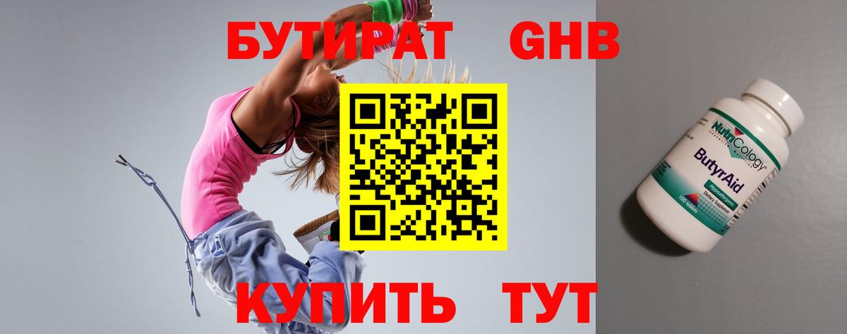 Бутират BDO  Вход с VPN  Сорочинск 
