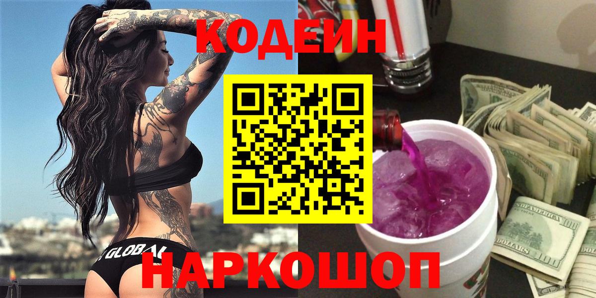 как найти закладки  Кодеиновый сироп Lean напиток Lean (лин)  Сорочинск  Вход с VPN  Кодеин напиток Lean (лин) 